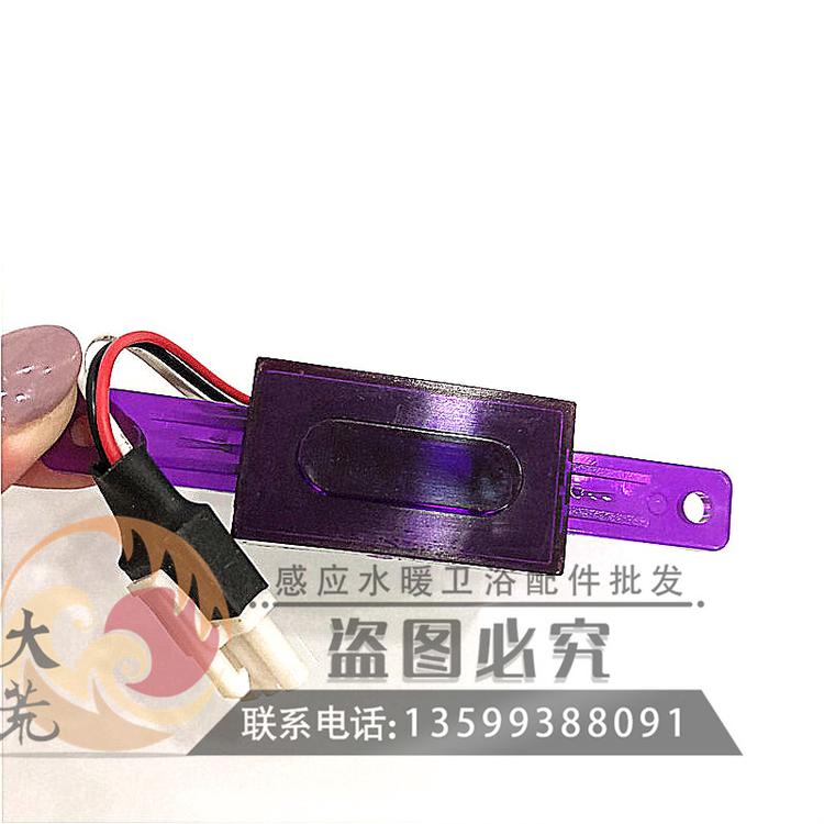 适用克劳迪Claudy小便池尿斗感应配件批发电眼感应窗探头12V