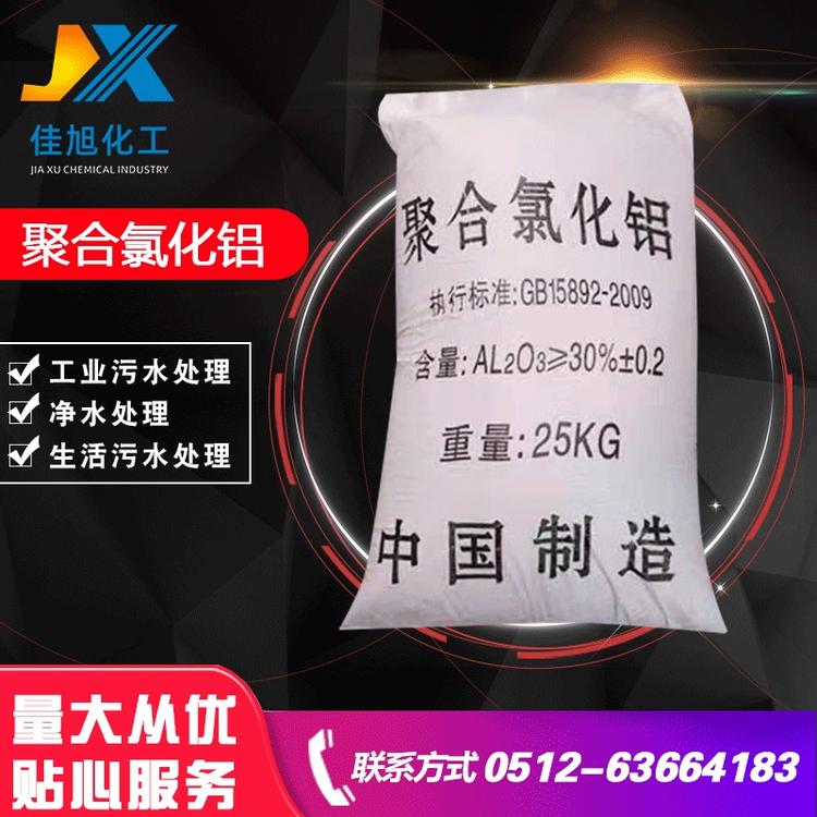现货供应pac聚合氯化铝工业聚合氯化铝