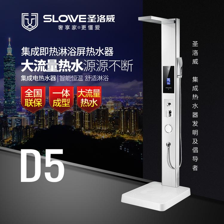 圣洛威集成热水器D5 集成淋浴屏生产厂家 全国招商批发 在线报价 价格优惠