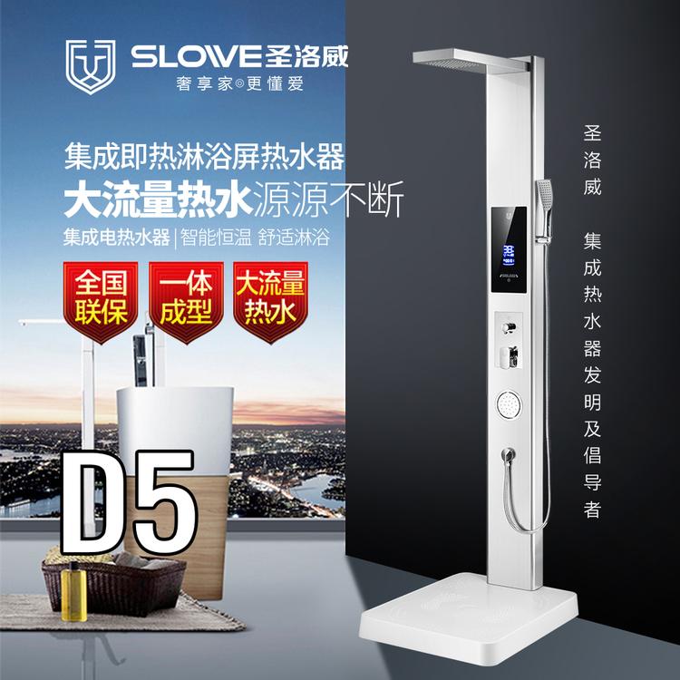 圣洛威集成淋浴屏D5 集成热水器货源充足 经销商多重优惠