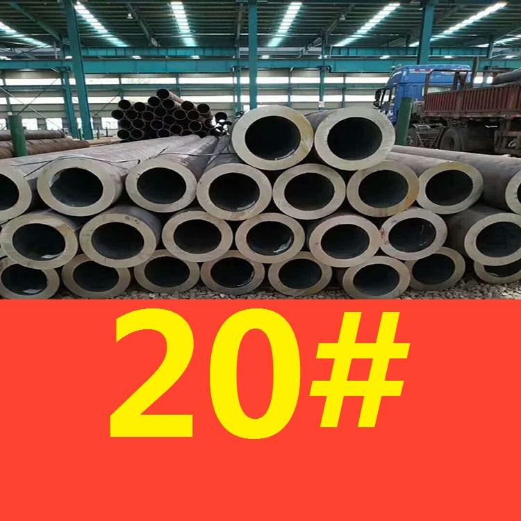 亳州20#无缝钢管 //20#厚壁无缝钢管//20#无缝管//20#钢管//品质保障