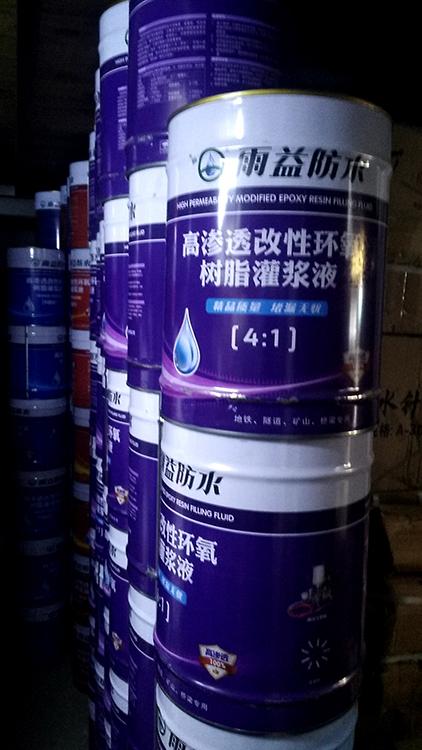 云南环氧树脂灌浆液厂家_雨益防水_现货批发