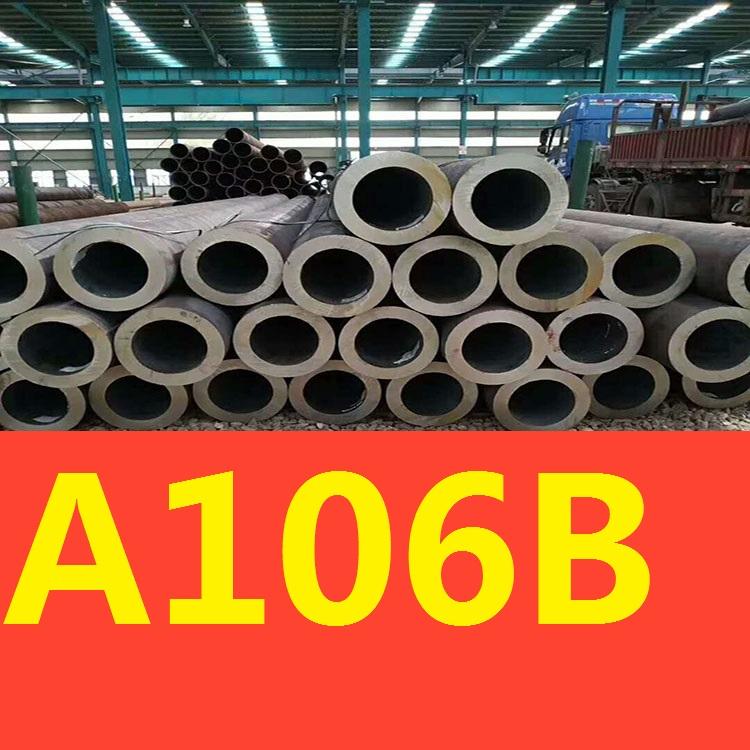 厂家直销A106B无缝钢管 A106B无缝管A106B薄壁无缝钢管品质保障