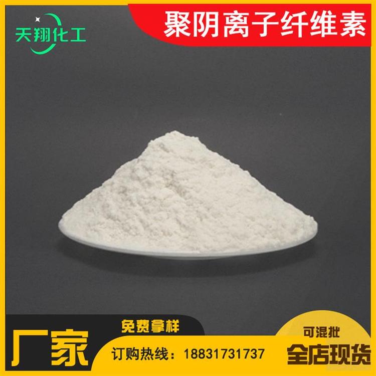 现货供应批发聚阴离子纤维素 工业级纤维素质量可靠   量多价优