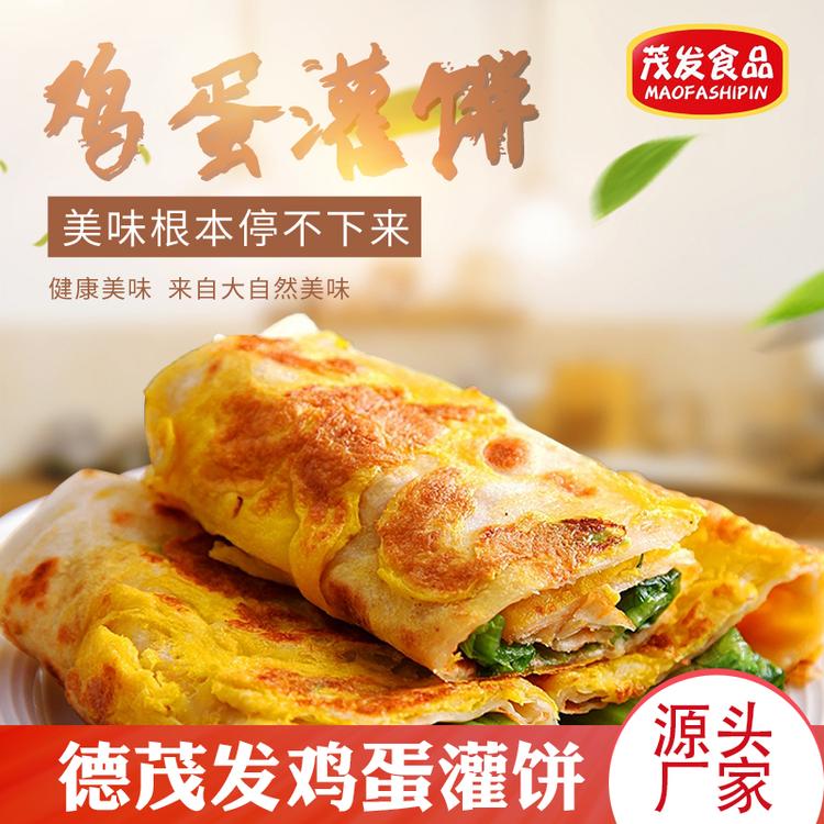 茂发鸡蛋灌饼半成品批发厂家 香酥鸡蛋灌饼源头厂家   规格齐全