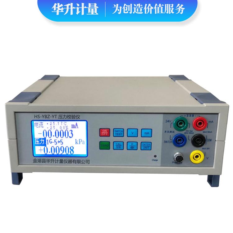 HS-YBZ-YT多功能压力校验仪多模块带232串口输出 台式压力标校准仪 实验室标准表