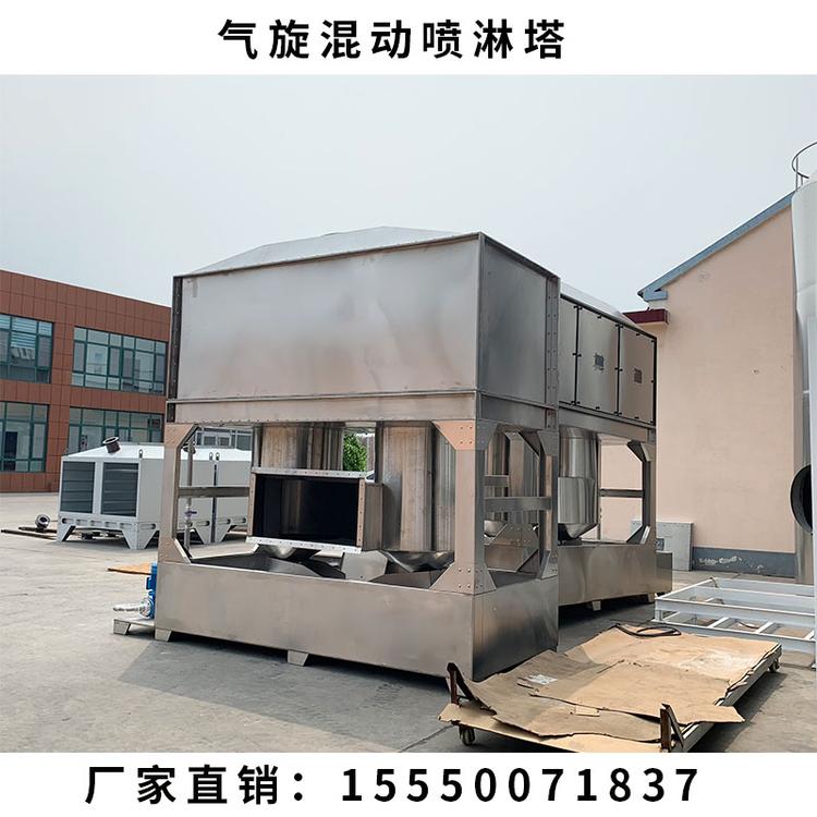 气旋混动喷淋塔   气旋塔 水帘废气净化设备 水旋喷漆柜 旋流塔 酸碱漆雾废气净化环保