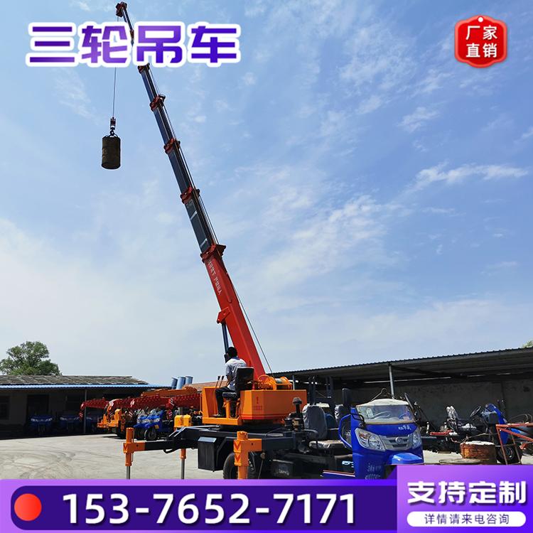 6吨三蹦子吊车 移动式液压三轮起重吊车 油电两用 吊树机