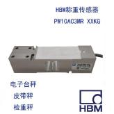 德国HBM PW10A 单点称重传感器_称重传感器厂家北京