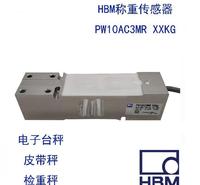 德国HBM PW10A 单点称重传感器_称重传感器厂家陕西