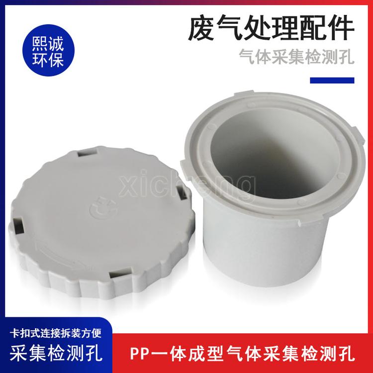 采集检测孔 一体成型气体采集检测孔 喷淋塔进出口气体检测抽气孔