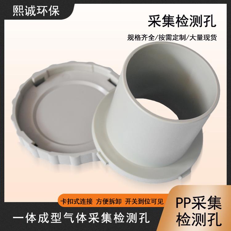 检测孔 pp喷淋塔进出口气废气处理抽气孔一体成型pp气体检测孔