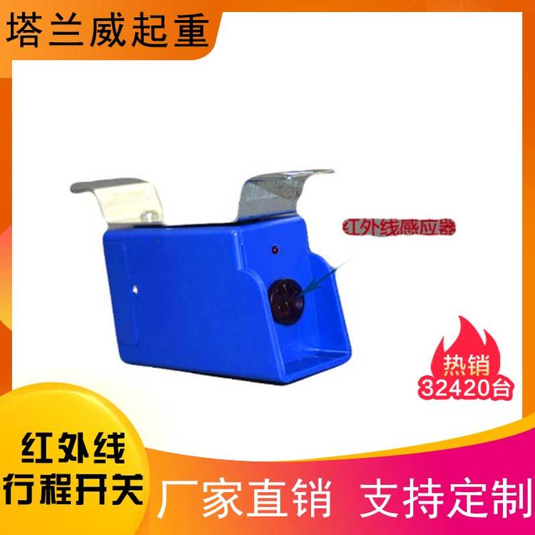 生产销售红外线行程开关量大从优 防撞限位器源头厂家