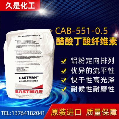 醋酸丁酸纤维素 CAB-381-0.5 原装进口  醋酸丁酸纤维素 CAB-381-0.5 交货期快