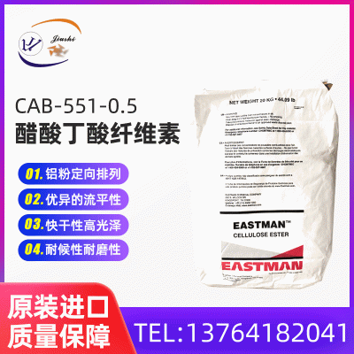 厂家大量供应 醋酸丁酸纤维素 CAB-381-0.5 质量保证 闪电发货