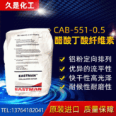 醋酸丁酸纤维素 CAB-381-0.5 纤维醋丁酯 质坚韧 美国伊斯曼