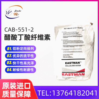 醋酸丁酸纤维素酯CAB-381-2 用于汽车汽车喷漆 纸张喷漆 塑料喷漆 醋酸丁酸纤维素