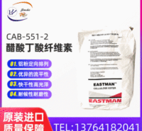 醋酸丁酸纤维素酯CAB-381-2 用于汽车汽车喷漆 纸张喷漆 塑料喷漆 醋酸丁酸纤维素