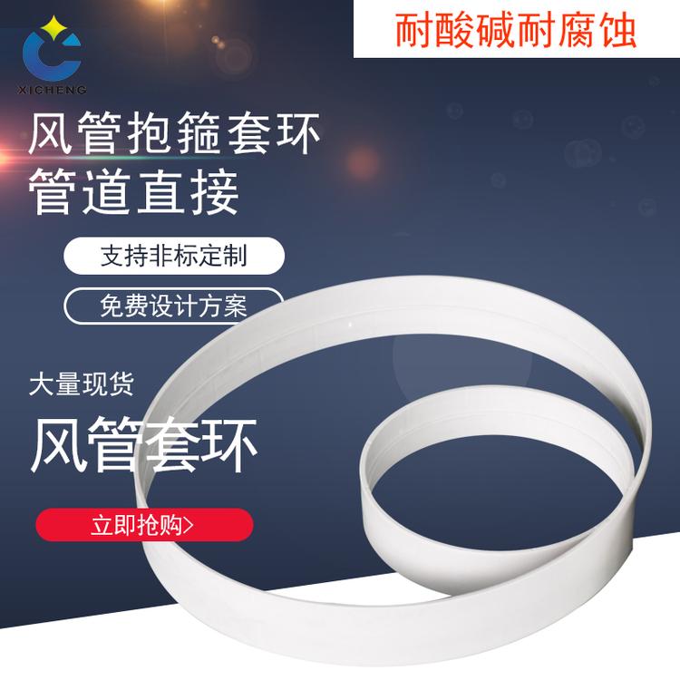 PP风管套环 PPs风管抱箍套环直接直通管圈管卡 风管连接配件管道直接
