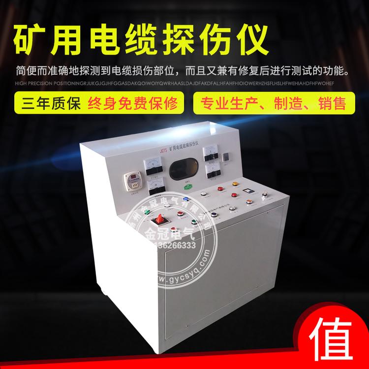 矿用电缆故障探伤仪  高压电缆故障探测仪  矿用电缆探伤测定仪