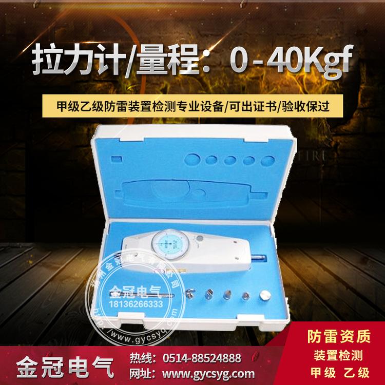 防雷用  拉力计0-40kgf 指针式推拉力计  防雷装置检测专业设备仪器