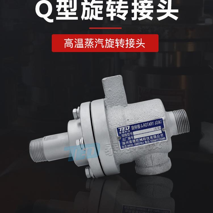 出售QS-G螺纹连接旋转接头 通蒸汽过热水导热油旋转接头
