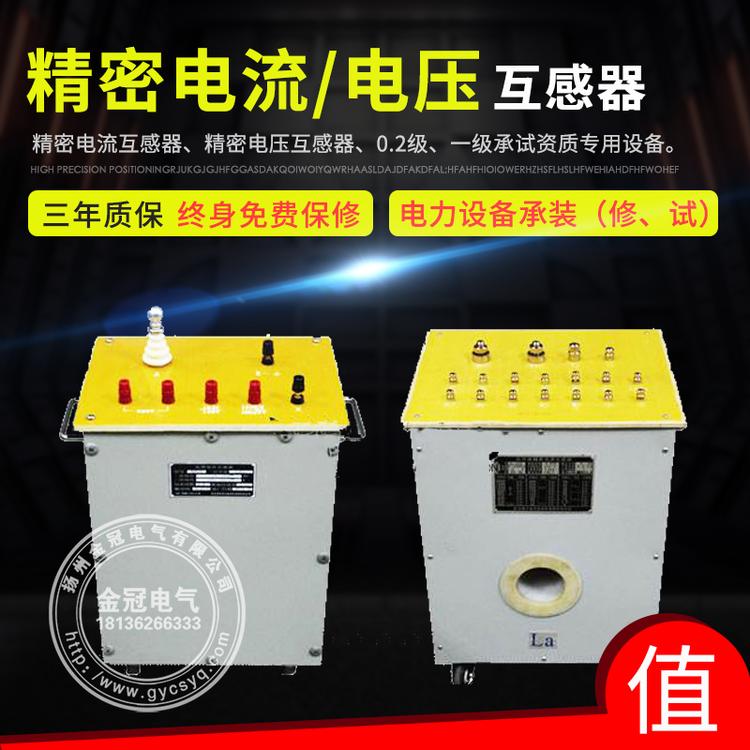 精密电流互感器  精密电压互感器  0.2级  一级电力承试资质专用设备