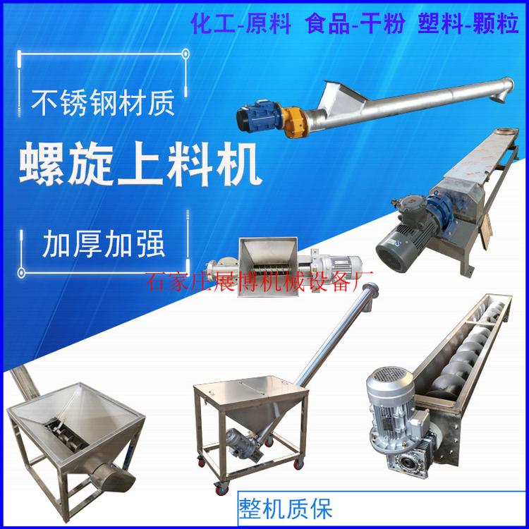 全自动塑料颗粒粒子粉末上料机不锈钢蛟龙螺旋上料机螺杆上料机