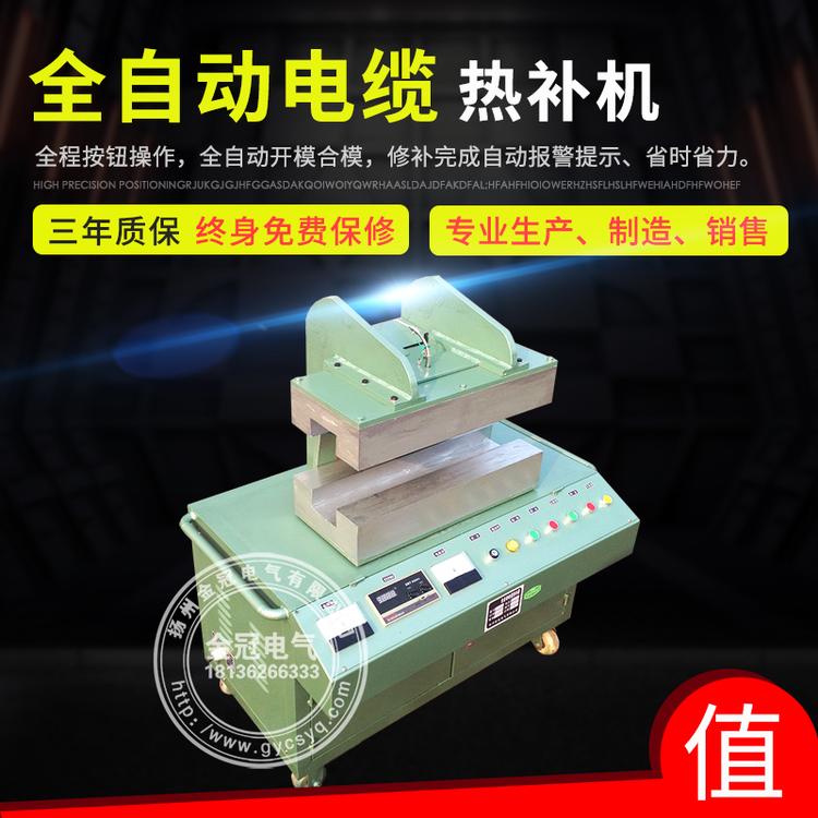 全自动矿用电缆热补机  智能全自动控温电缆热补/400/600/800/1000mm