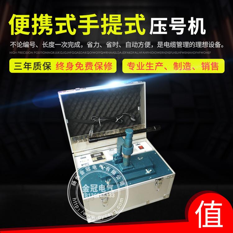 手提式压号机  便携式电缆压号机  手提式电压打号机可连续压印JGYH