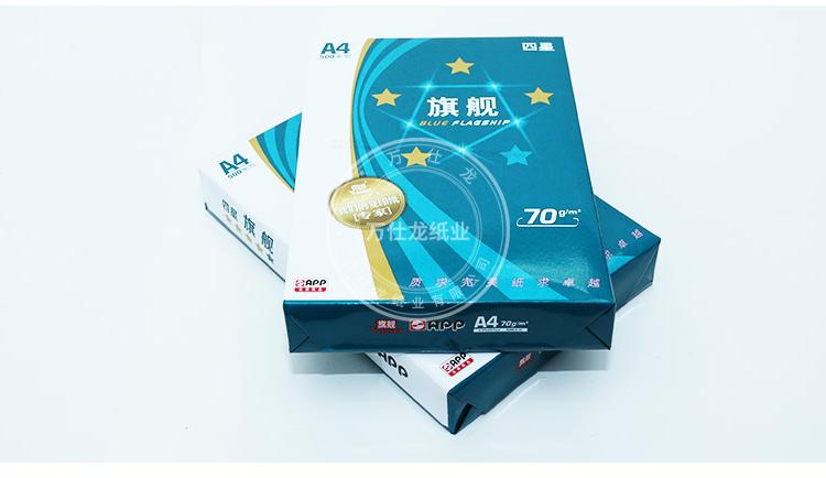家用办公蓝旗舰复印纸批发70克苏州直销