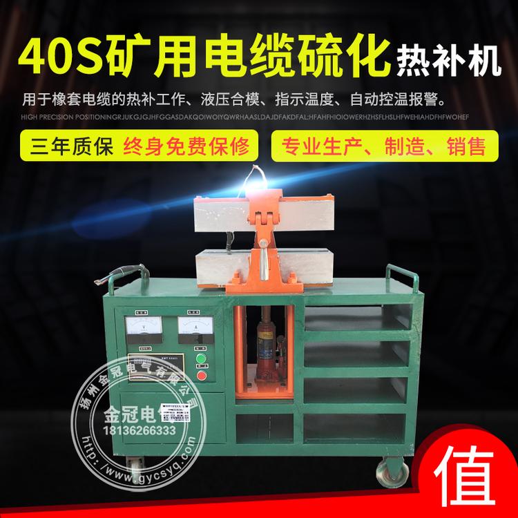 矿用电缆热补机  电缆热补器 电缆修复设备 全自动控温硫化