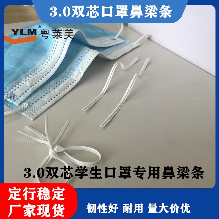 热销现货K95口罩内置口罩鼻梁条双芯定型条鼻梁条单芯鼻压条铝条鼻梁夹