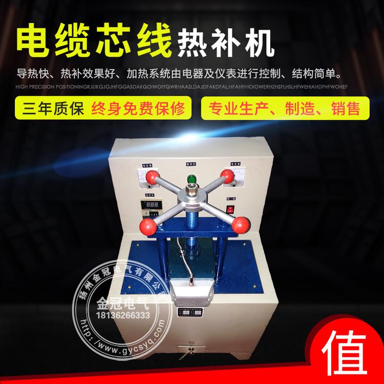 电缆芯线热补机 液压（千斤顶）型电缆热补器   丝杠型电缆芯线热补