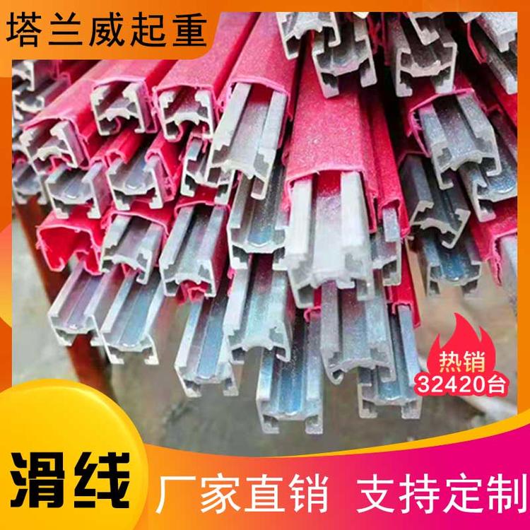 生产销售塔兰威起重机滑线源头厂家 单级滑触线量大从优