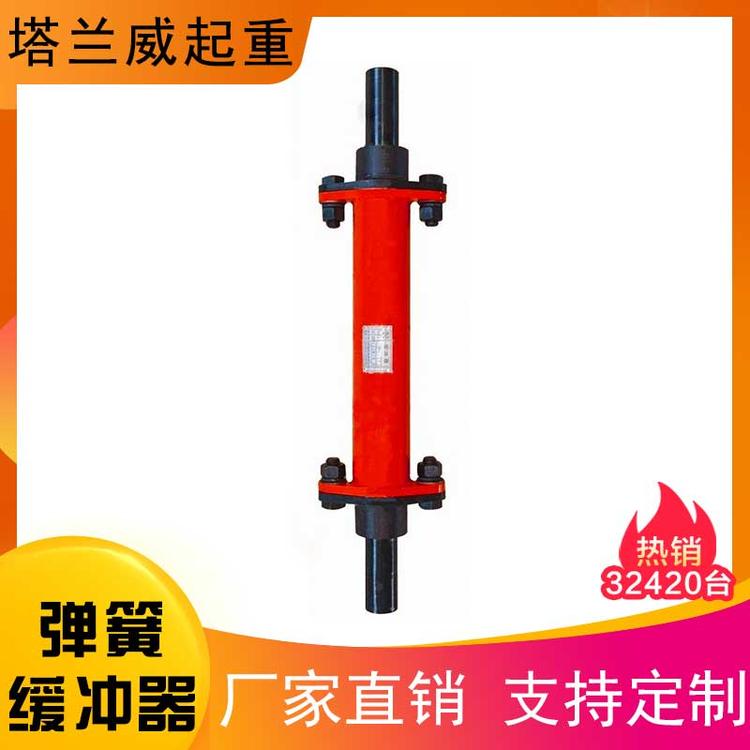 弹簧缓冲器 行车缓冲器 起重机缓冲装置 防撞器  弹簧缓冲器 起重机缓冲器 行车配件 起重机配件