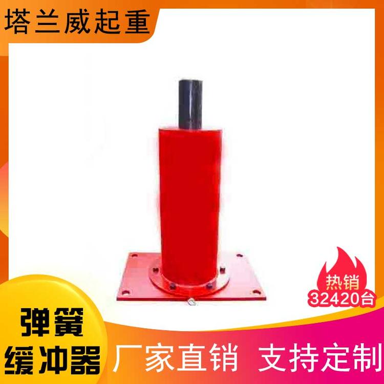 弹簧缓冲器 行车缓冲器 起重机缓冲装置 防撞器 减震 弹簧式缓冲器 缓冲器 弹簧缓冲器 起重机缓冲器 行车配件