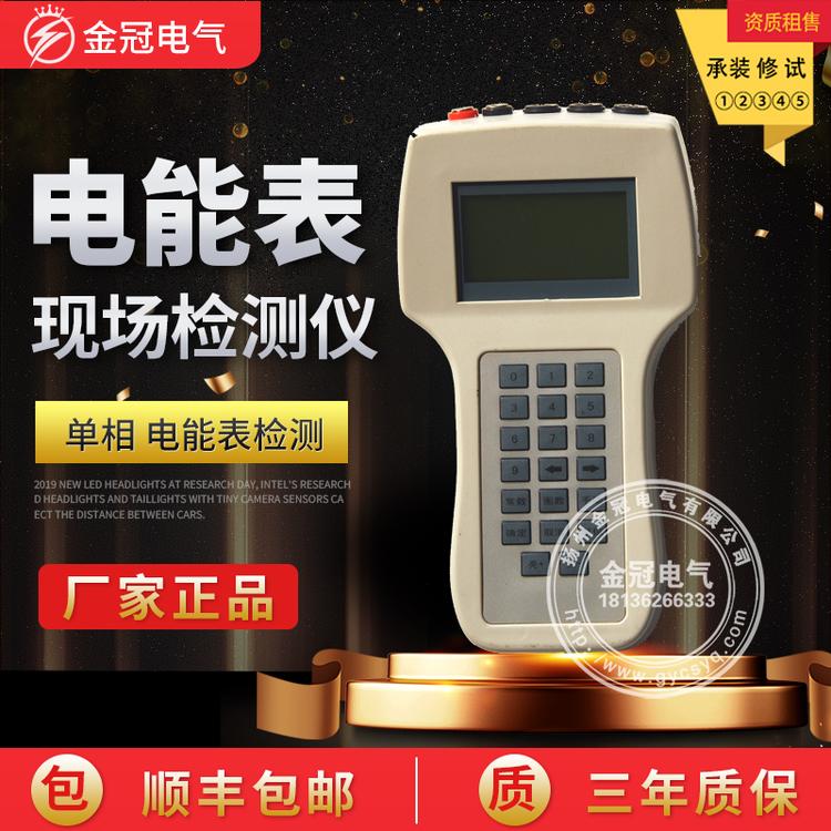 单相电能表检测仪 电能表校准 电能表测试仪 单相电能表校