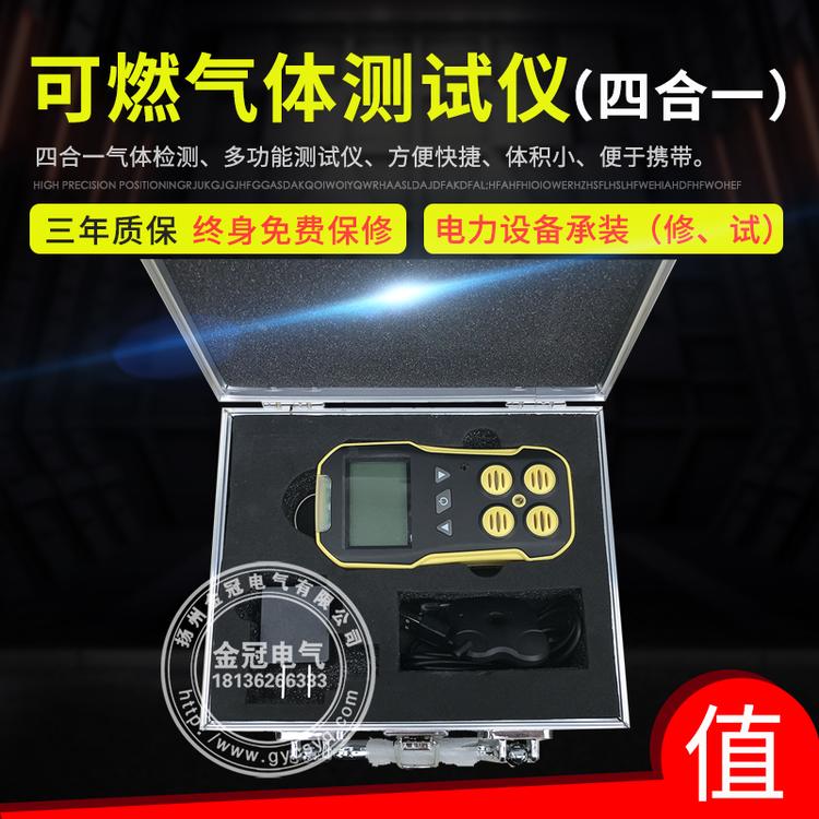 四合一气体检测仪  有毒有害可燃一氧化碳硫化氢氧气浓度测定器测试
