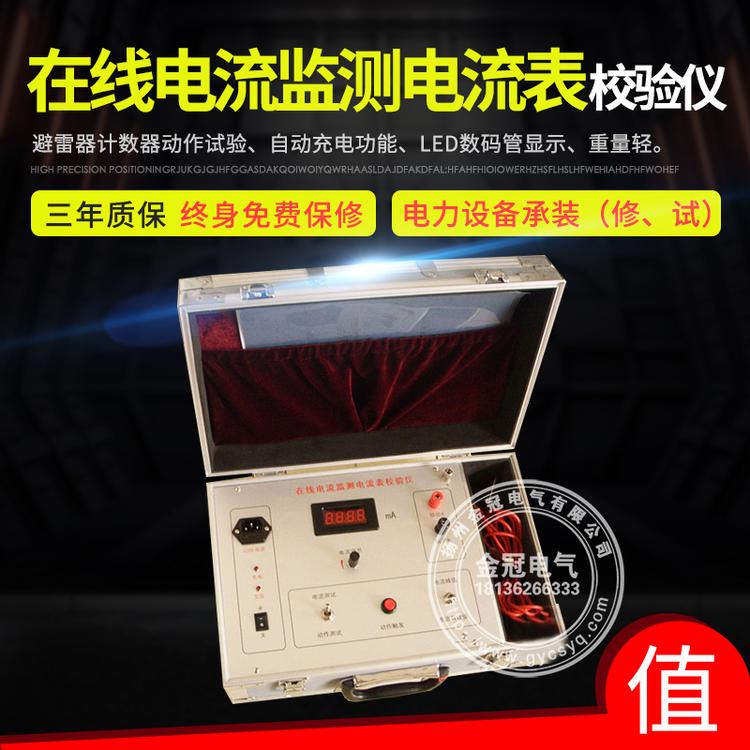 在线电流监测电流表校验仪  电力承装修试资质专用设备  可租售