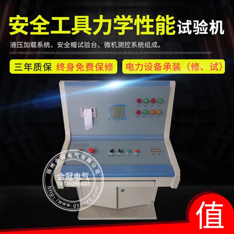 电力安全工器具力学性能试验机 电力安全工具拉力机测试仪 拉力机