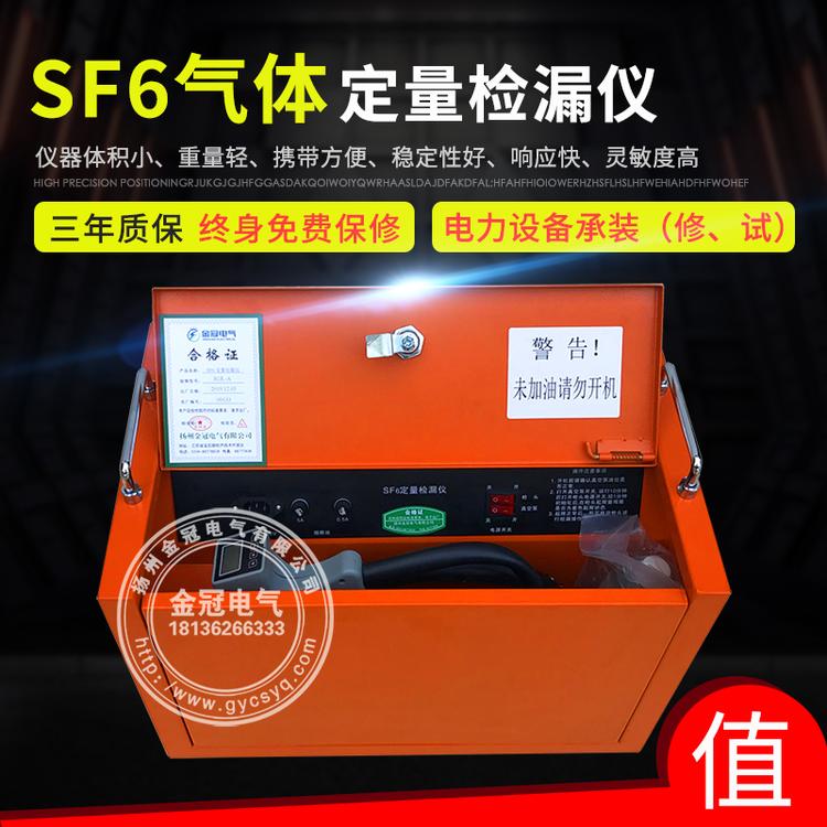 SF6气体定量检漏仪  SF6气体定量检漏仪  六氟化硫气体检测仪器包检过