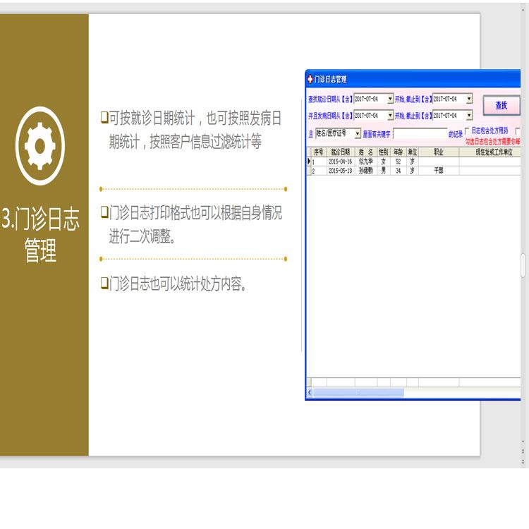 社区门诊收费管理系统 门诊输液管理系统 多种功能可供选择