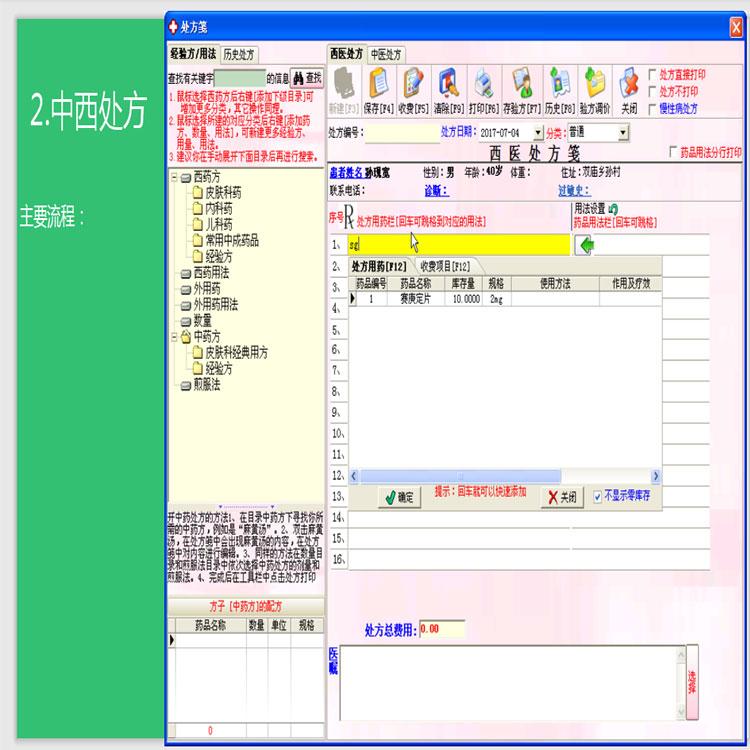 门诊收费管理系统 医院门诊收费管理系统 多种功能可供选择