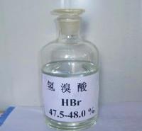诚信商家销售 溴氢酸 高质量溴化氢 品质保障