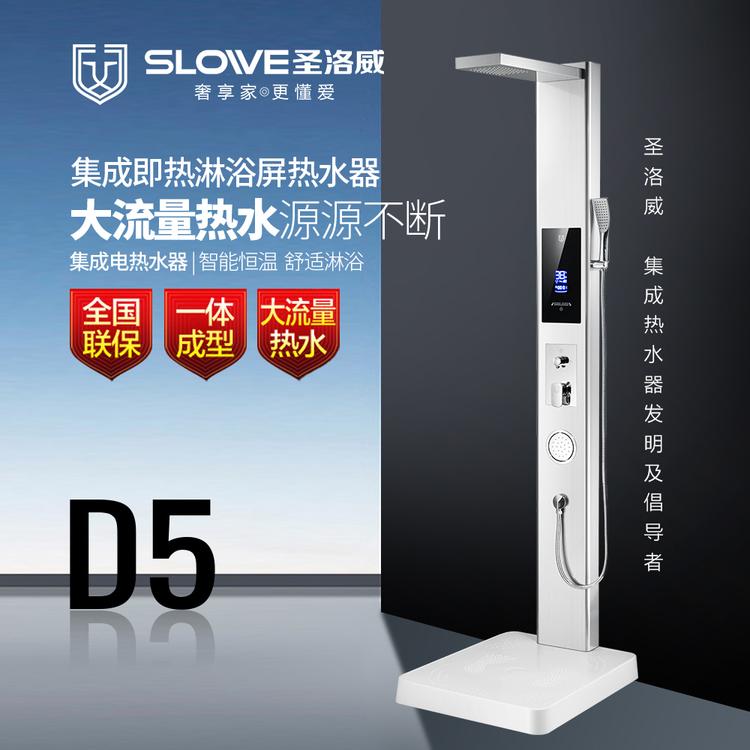 圣洛威集成热水器D5 集成淋浴屏厂家促销 品牌优选 加盟赚钱