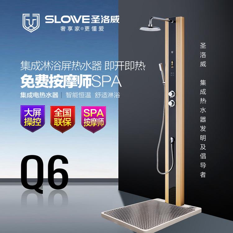 圣洛威集成淋浴屏Q6 集成热水器发明及倡导者 在线加盟报价 价格合理 精明之选