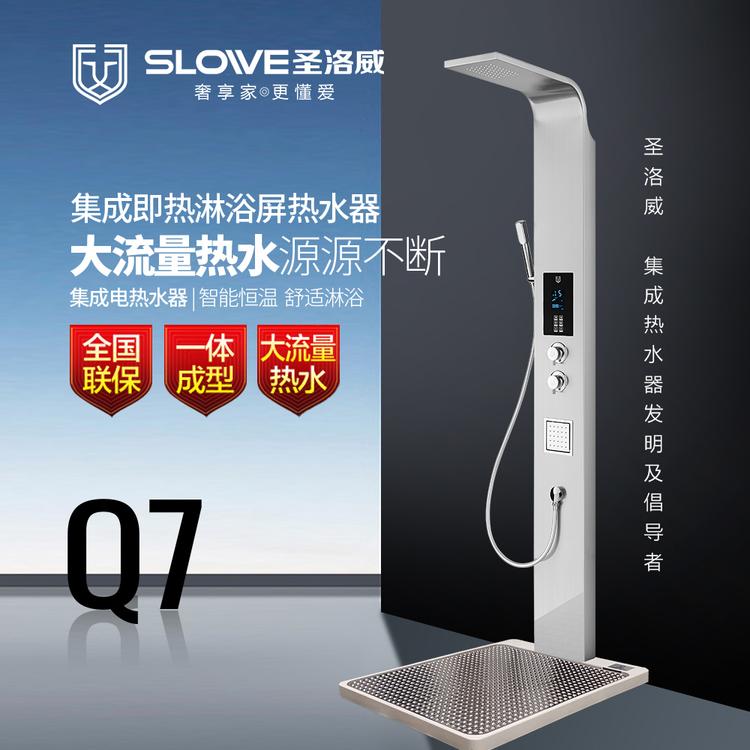 圣洛威集成热水器Q7 活水技术专利 沐浴更健康 全国连锁招商中 集成淋浴屏