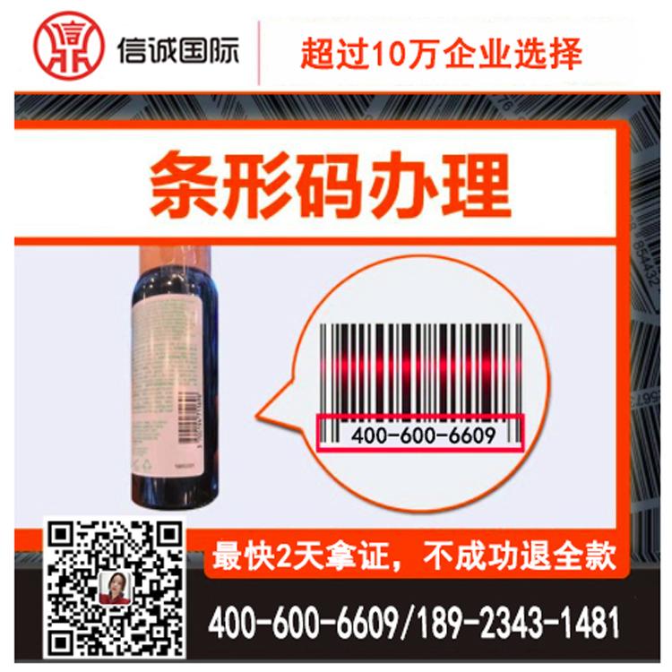 澳洲商品条码注册流程 代办条码申请 快至2天拿证 ——信诚国际