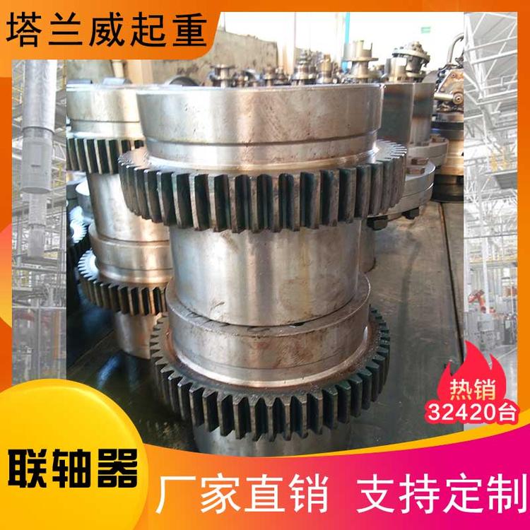 联轴器厂家新乡起重机厂家联轴器 起重机齿轮联轴器 电动葫芦联轴器 起重机械联轴器 齿式联轴器 行车起重联轴器 起重机专用滚筒联轴器 弹性联轴器